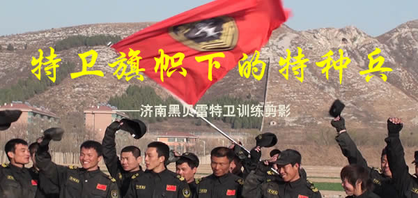 2011年3月16日王广伟为黑贝雷特训营学院授衔
