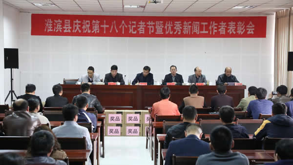 003图3作者（右一）在记者节表彰会上发言
