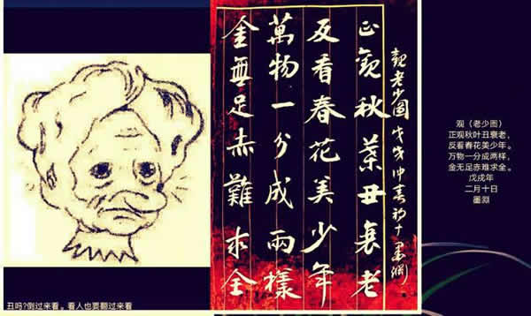 观《老少图》600