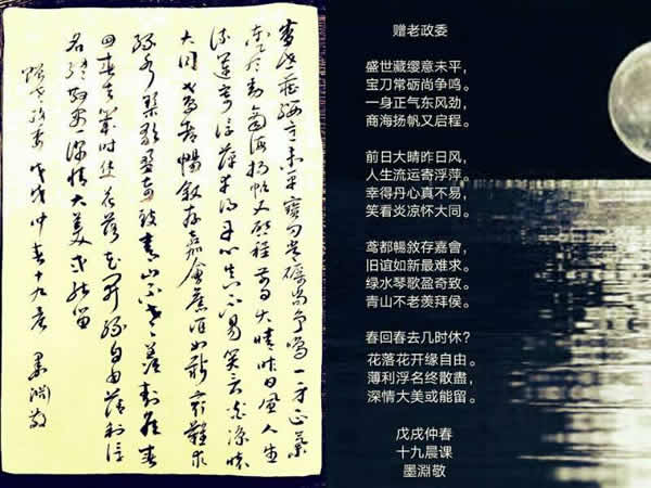 赠老政委600
