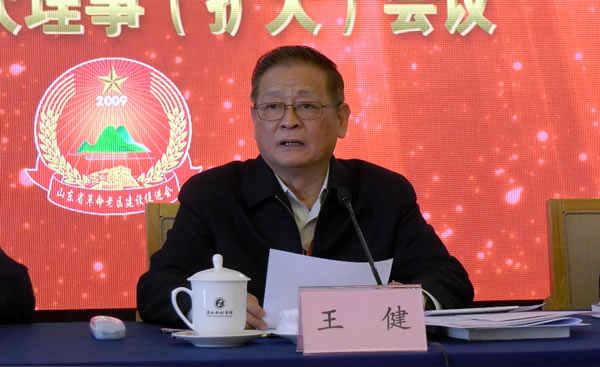王健