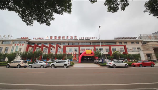 中豪海情酒店600