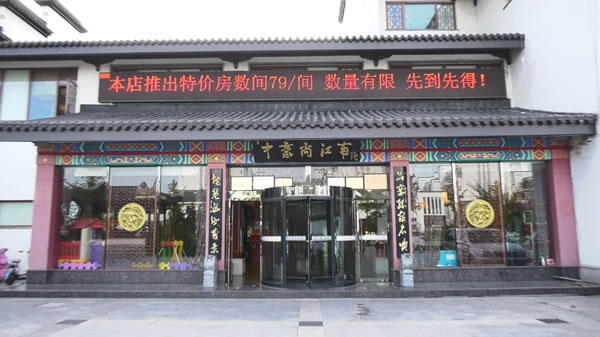 中豪尚江南600
