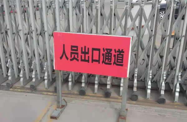 人员进出通道600