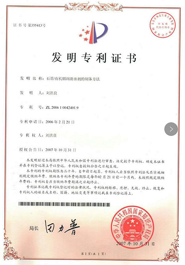 发明专利证书600