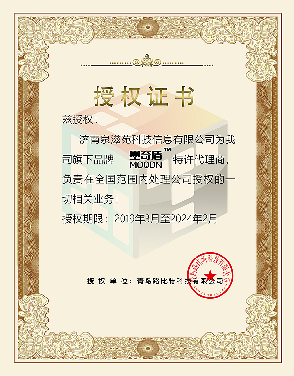 授权证书600