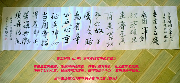 胡光耀贺诗书法600