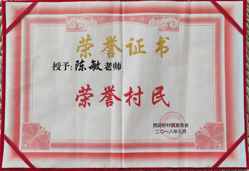 荣誉村民500
