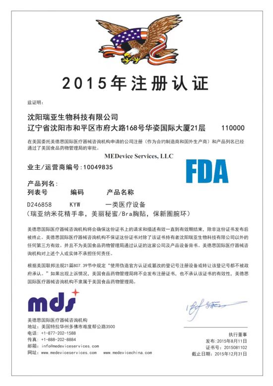 美国药食检局FDA认证