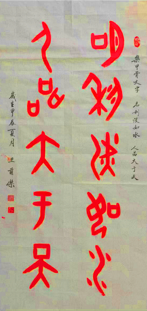 名利淡如水 人品大如天500 名利淡如水 人品大如天500